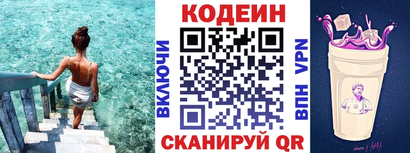 Кодеин напиток Lean (лин)  Купить  Елец 